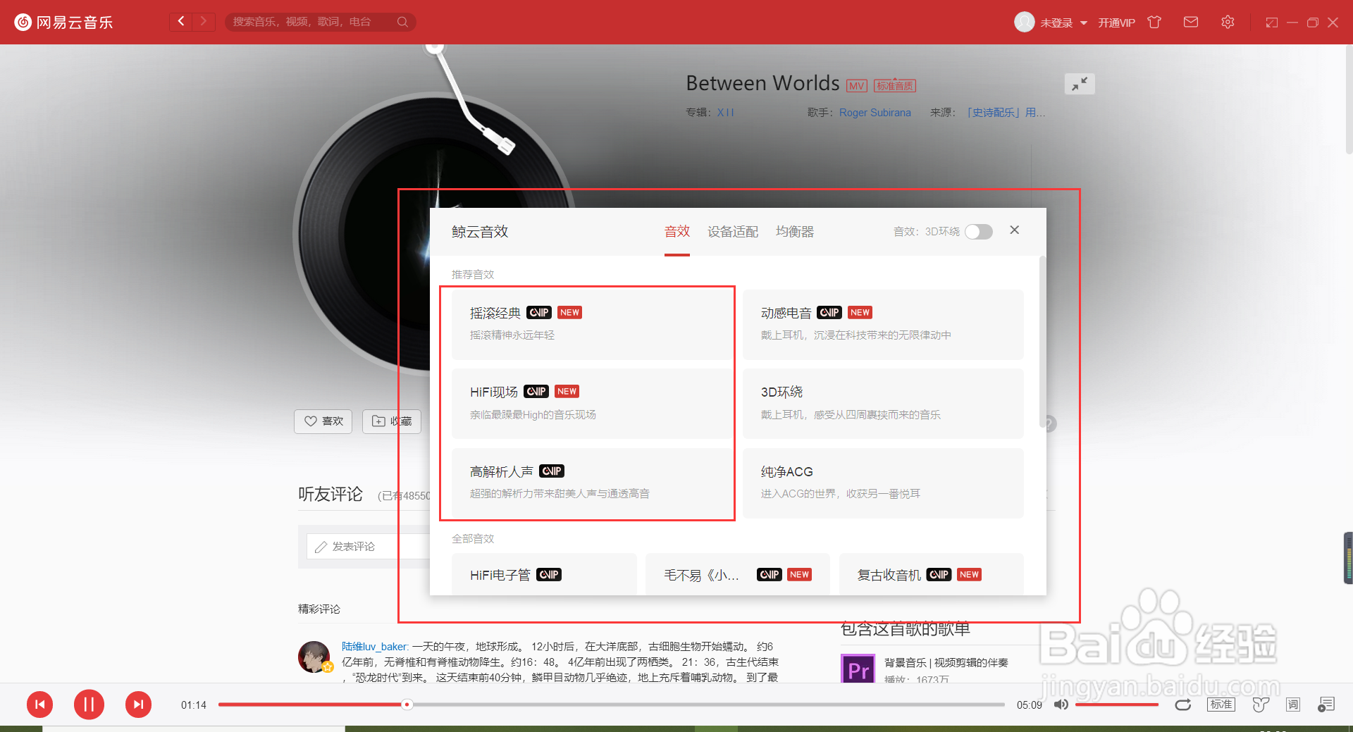 网易云音乐怎么切换音效