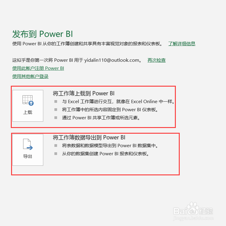 excel2019如何发布到Power Bl