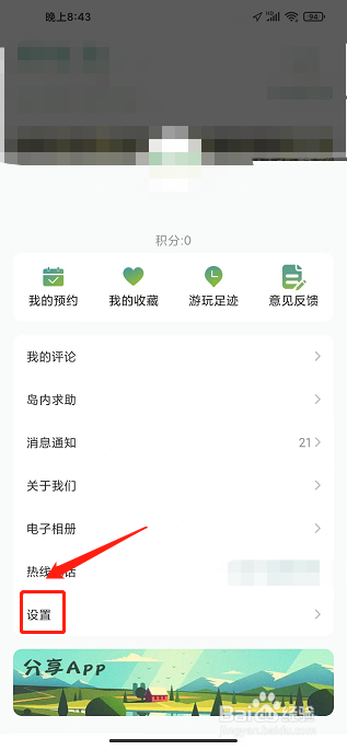 光阳岛APP怎么退出账号