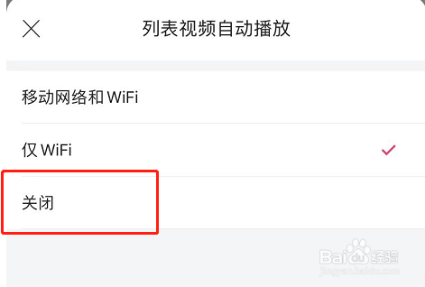 唯品会APP怎么关闭列表视频自动播放