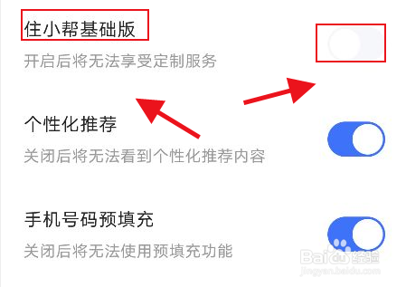 住小帮怎么开启住小帮基础版