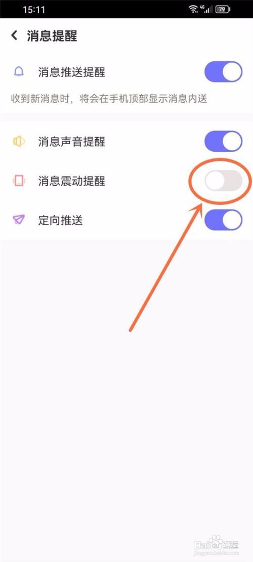 友甜app里面的震动提醒如何关闭