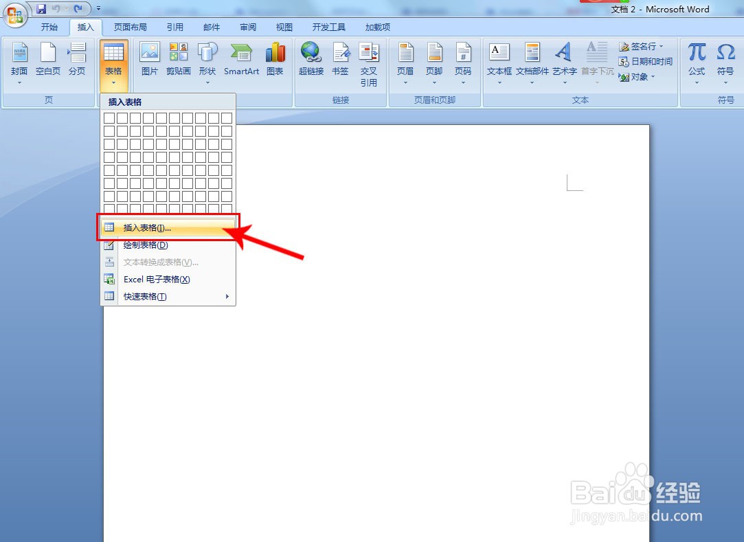 Microsoft Office Word 2007表格在哪里插入的