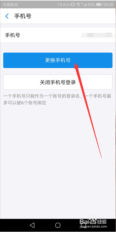 支付宝绑定的手机号码怎么更换