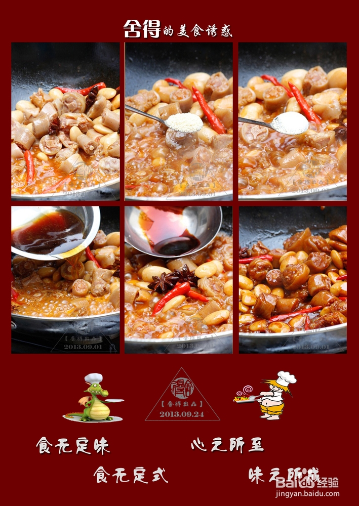 怎样做《芸豆猪尾》