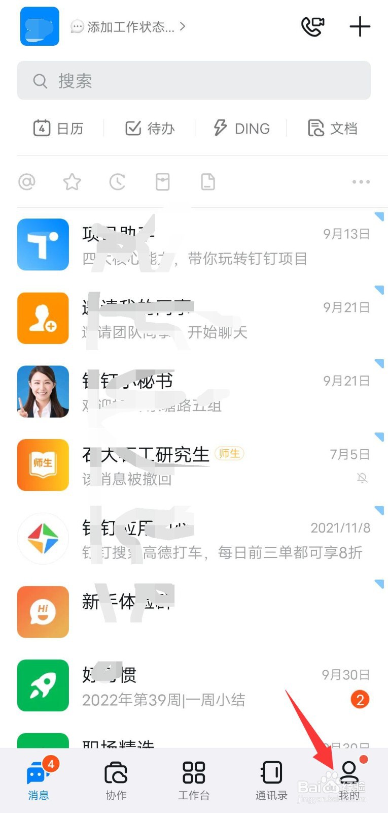 钉钉如何换头像