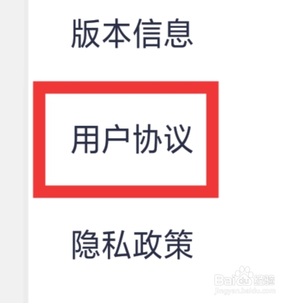 每日冥想APP怎样查看用户协议