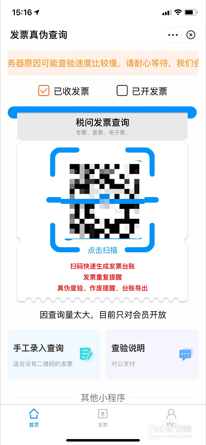 发票电子台账小程序