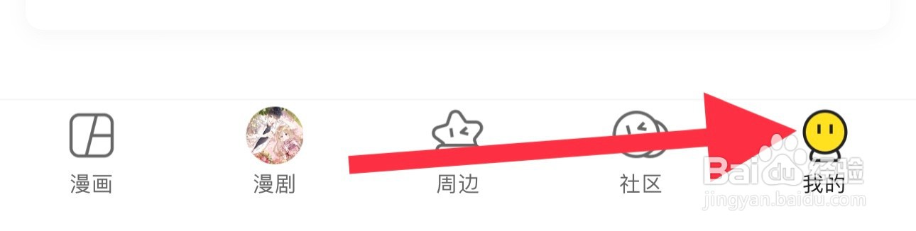快看漫画如何查看满意度调研