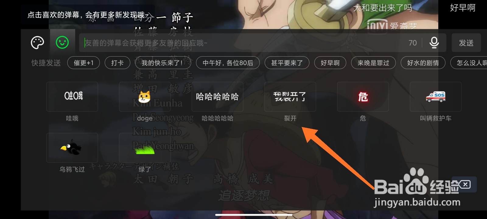 爱奇艺怎么发动态表情弹幕