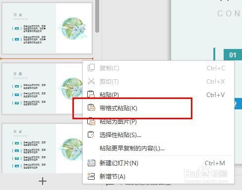 WPS如何快速合并PPT?