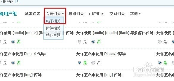 Discuz论坛站长设置会员的签名