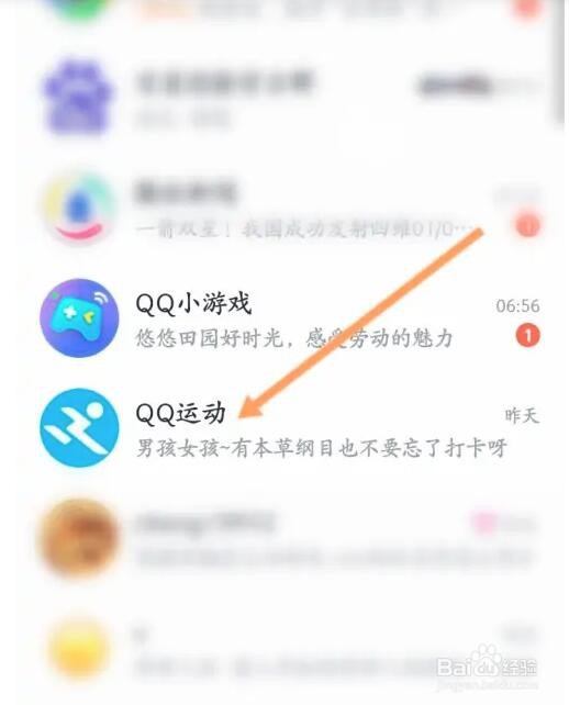 QQ运动感兴趣的运动怎么设置