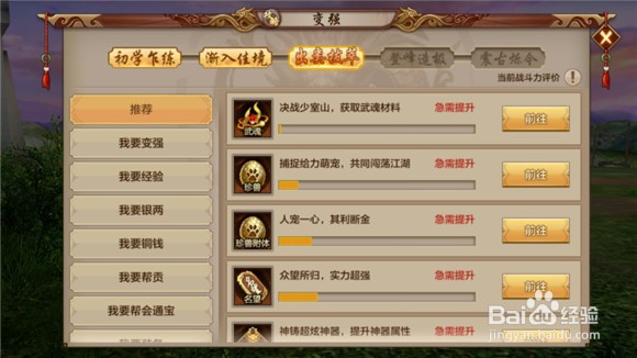 天龙八部:变强指引功能优化介绍