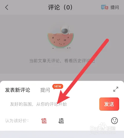 什么值得买如何发布评论