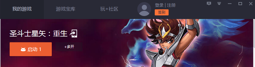 圣斗士星矢：重生 如何在电脑上玩？