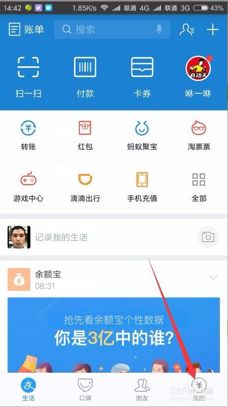 支付宝怎么开通指纹支付功能
