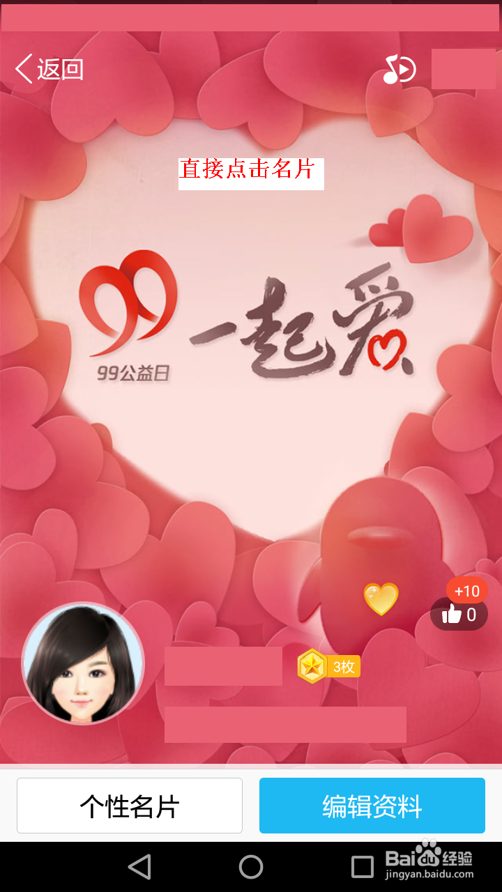 手机QQ如何恢复系统默认的点赞名片？