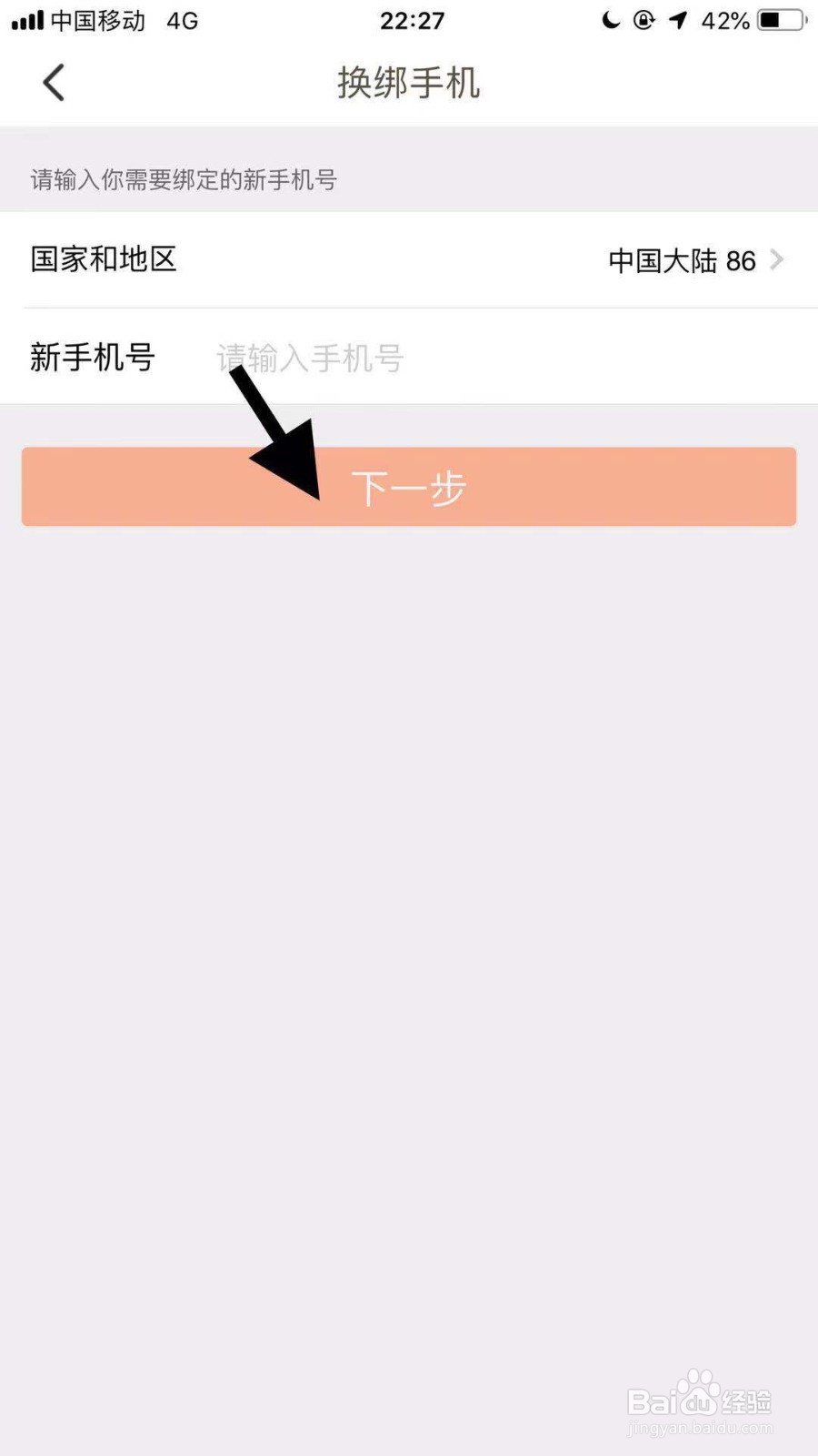 手机淘宝如何修改自己所绑定的手机号码