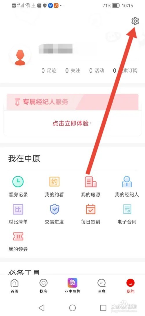 如何查看中原找房公司介绍