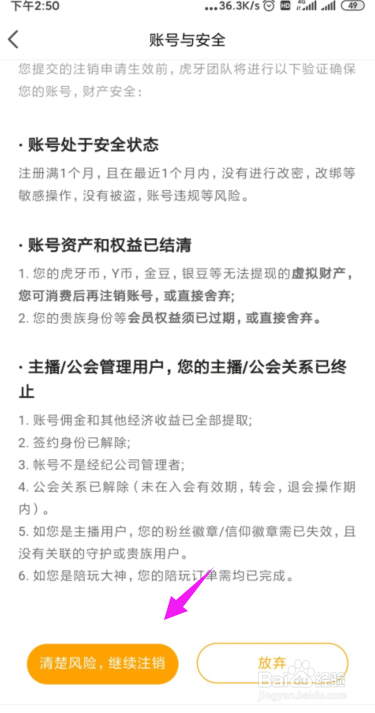 虎牙直播如何注销账号?