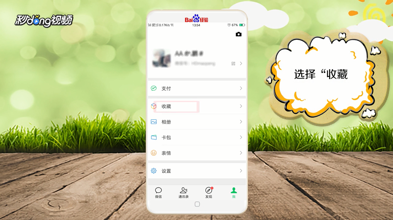 如何设置抖音上的微信更新顶部置顶文字状态