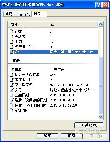 办公文档技巧：[1]如何编辑word文档作者