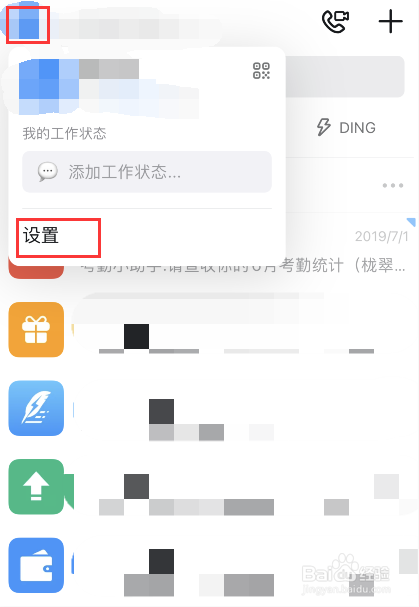 钉钉浅色模式如何设置