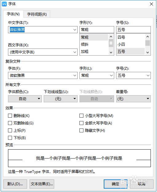 word中怎么让文字有适当的间距？