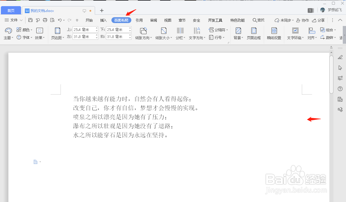 如何设置WPS纸张的自定义大小