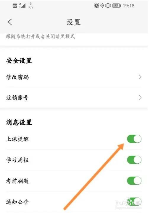 升学教育上课提醒功能怎么开启