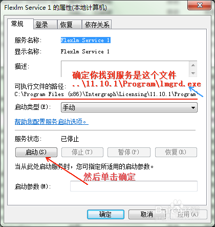 Erdas 无法启动问题解答