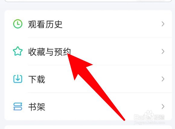 爱奇艺收藏的内容怎么删除？