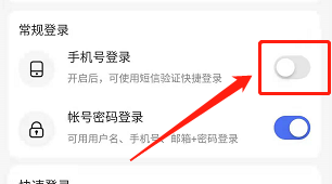 安卓版好看视频如何关闭手机号登录功能