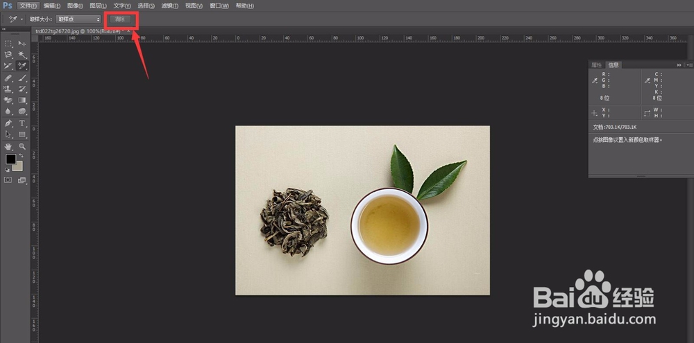 PS如何使用吸管工具