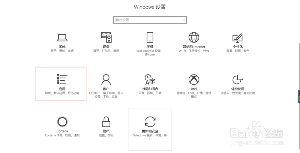 windows10系统1709版的电脑如何设置默认应用