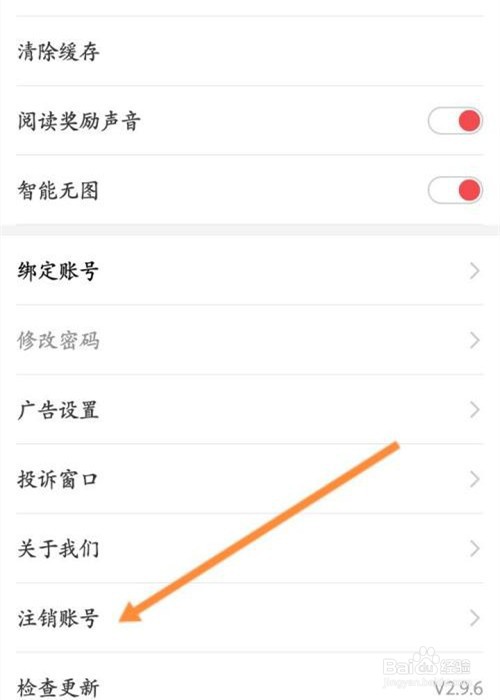 东方头条app怎么注销账号？