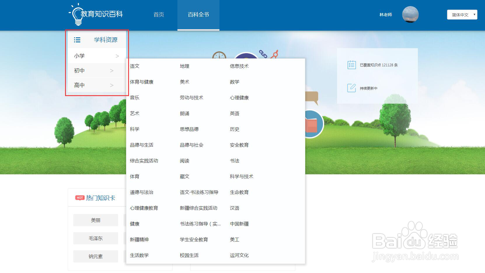 教育百科哪里可以查