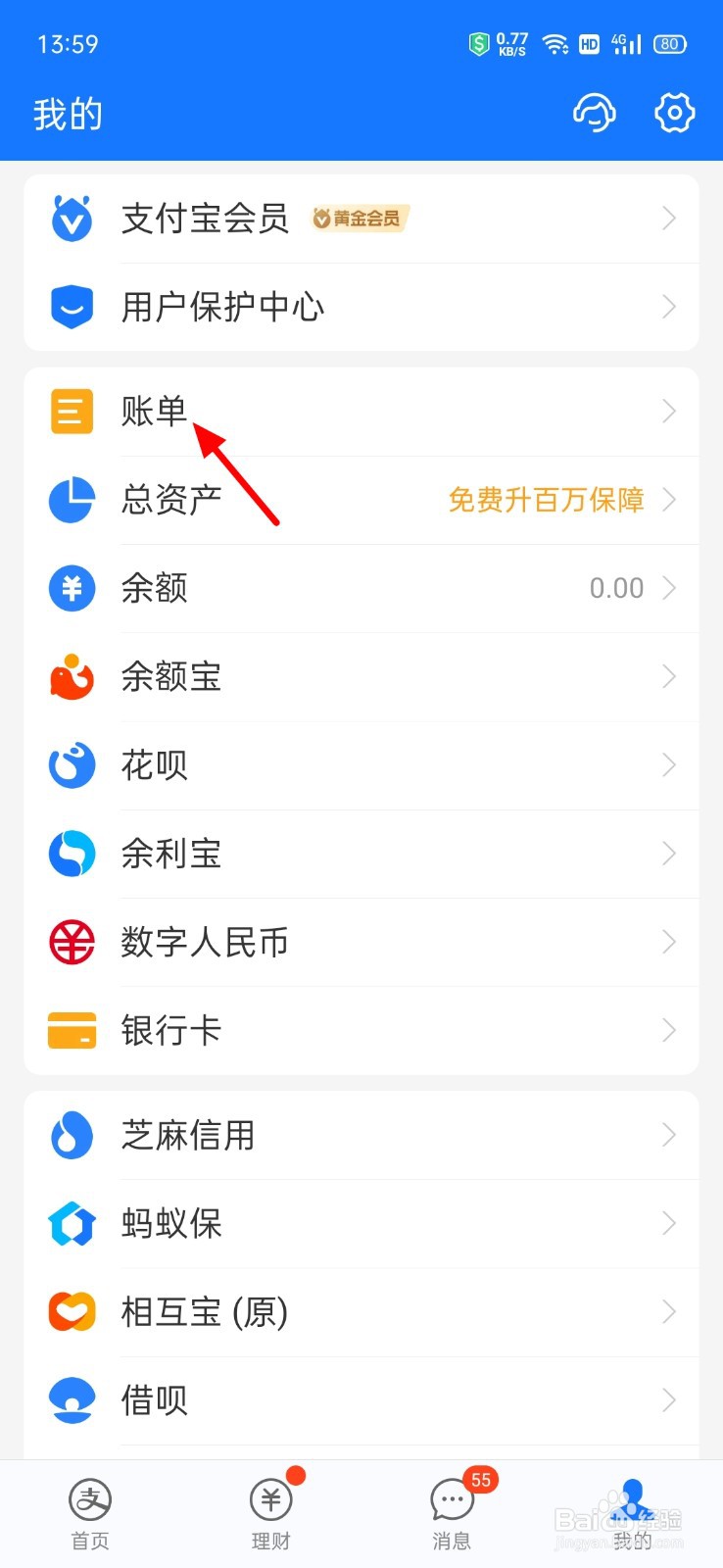 支付宝怎么查看某个银行卡账单