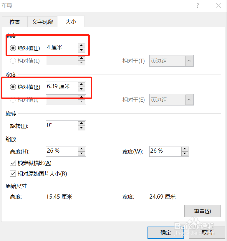 Word批量调整图片大小