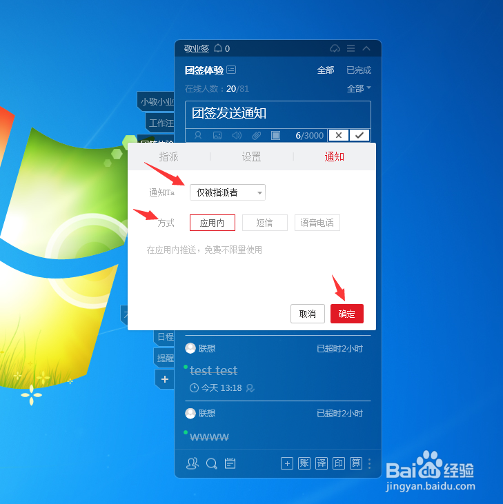 电脑桌面团队便签指派任务如何发送通知