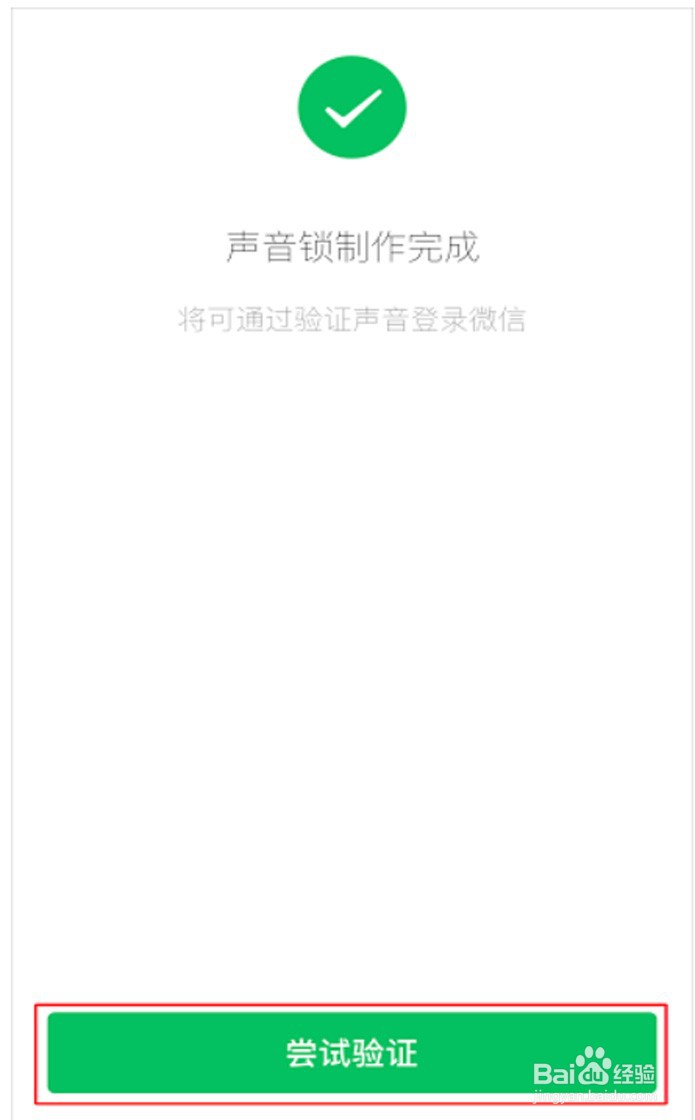 手机微信怎样使用声音锁登录