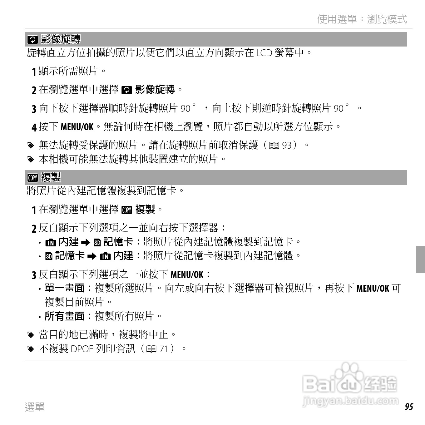 富士FINEPIX F660EXR数码相机说明书:[11]