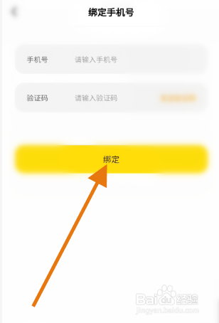 可可语言怎么绑定手机号