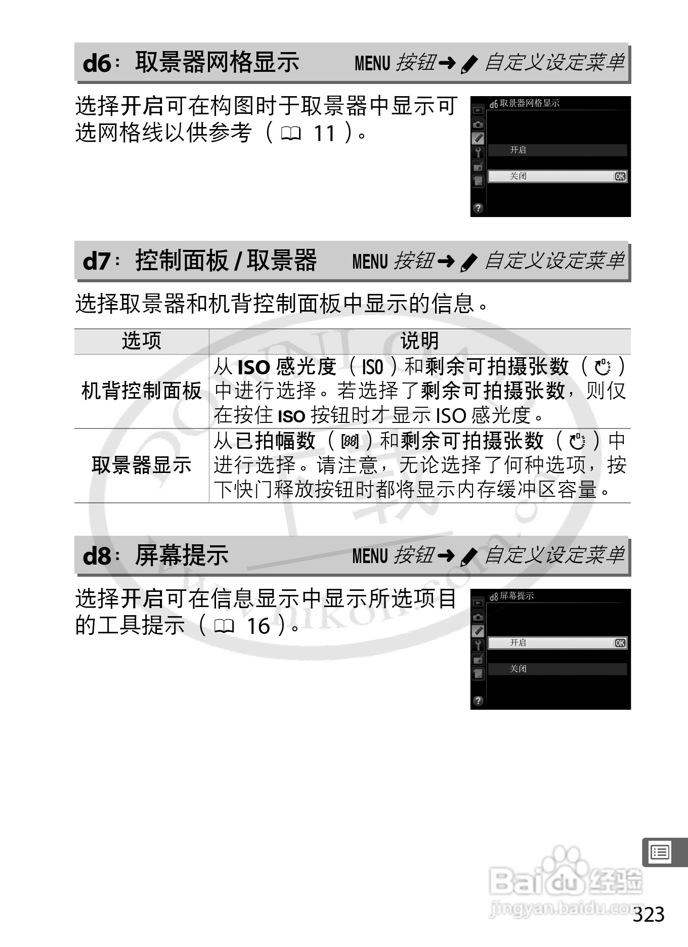 尼康D4数码相机使用说明书:[36]