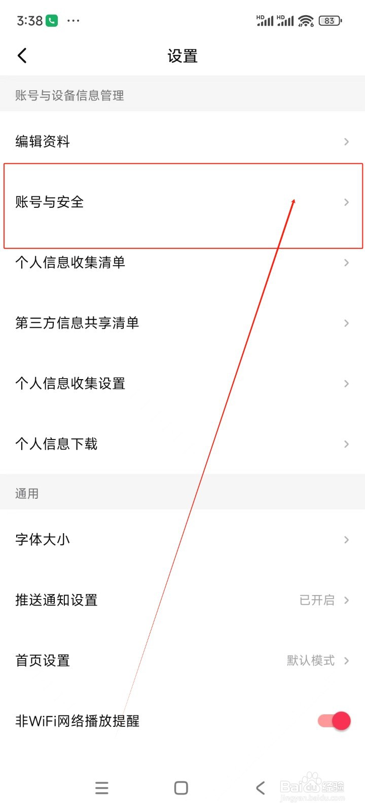 西瓜视频如何设置作品同步授权