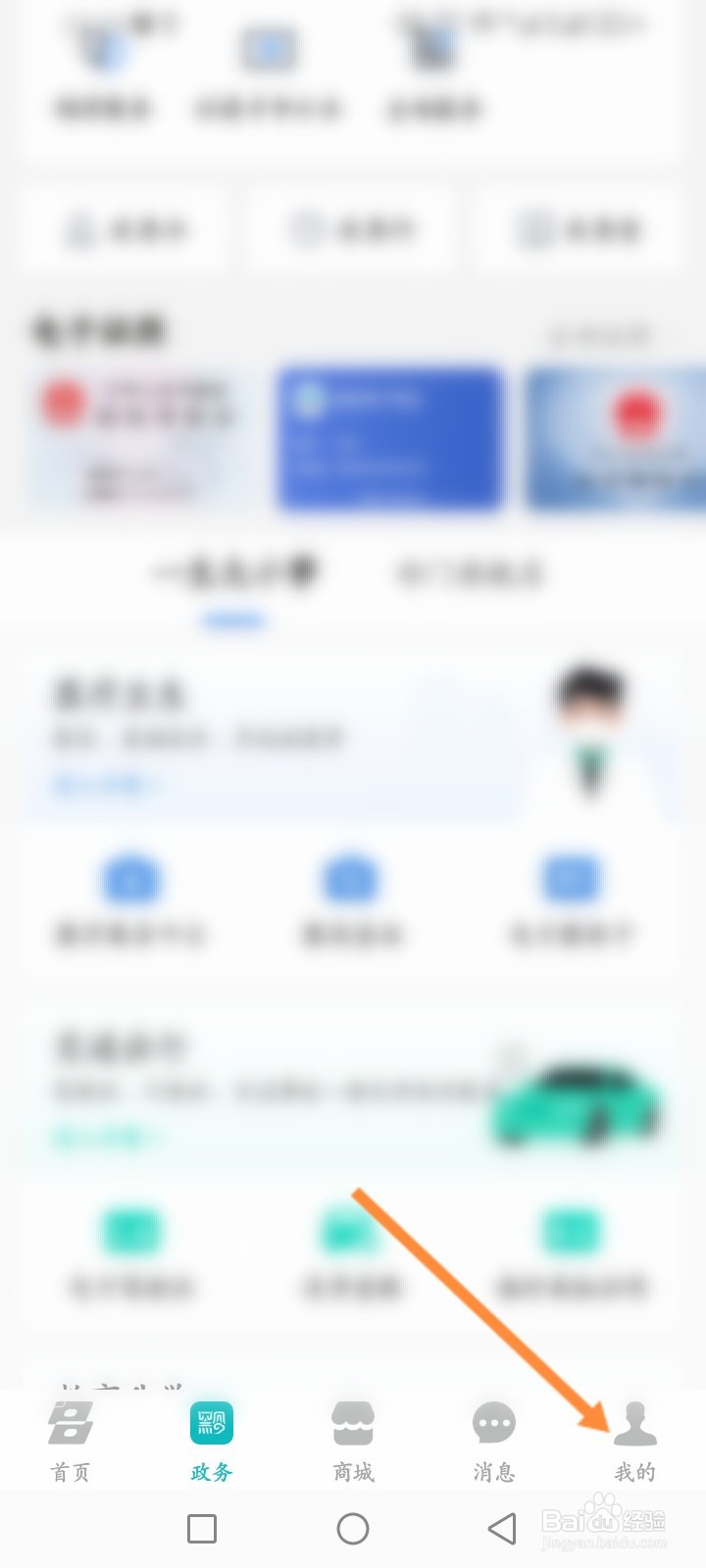 多彩宝软件怎么添加地址信息