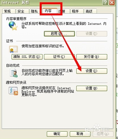 怎样删除网页保存的用户名及密码