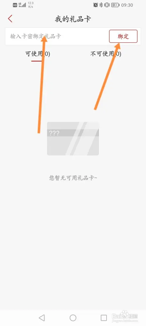 新华书店APP在哪绑定礼品卡