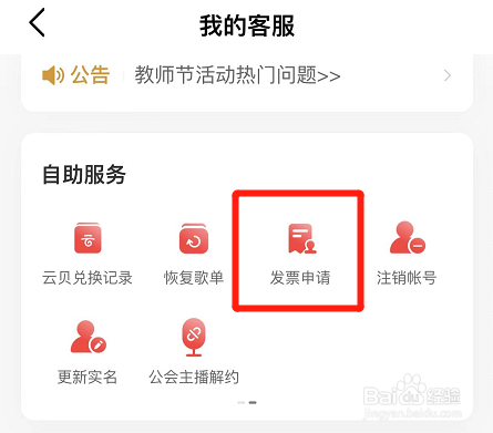网易云音乐在哪查看开票历史